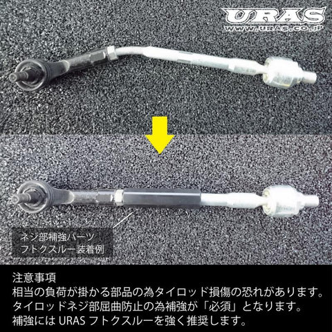 URAS Nissan / Toyota Super Reinforced Tie Rods