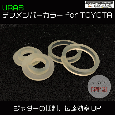 URAS Toyota Differential Member Collars