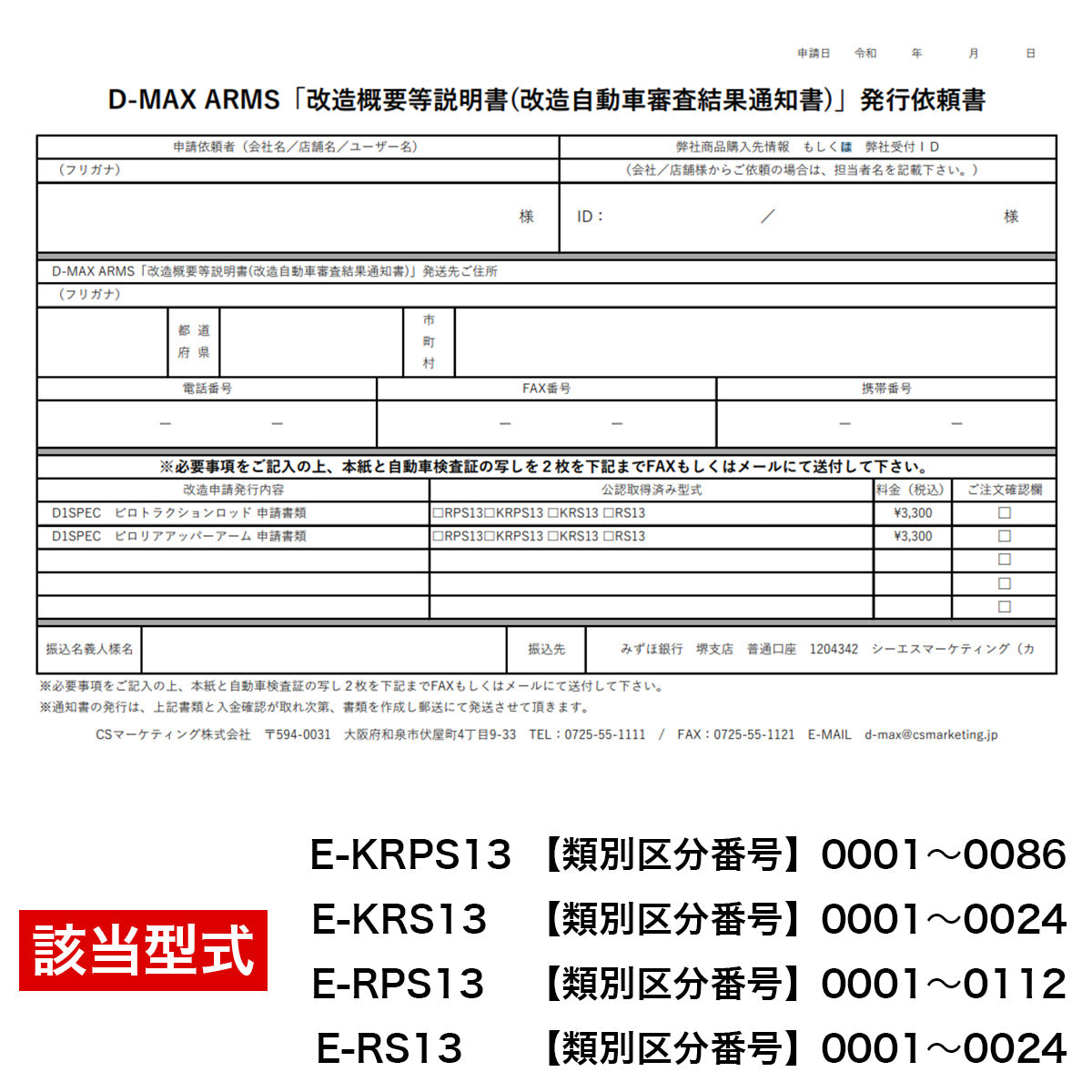 D-Max Nissan Silvia (S13) D1 Spec Rear Arm 3-Piece Set Ver. 1