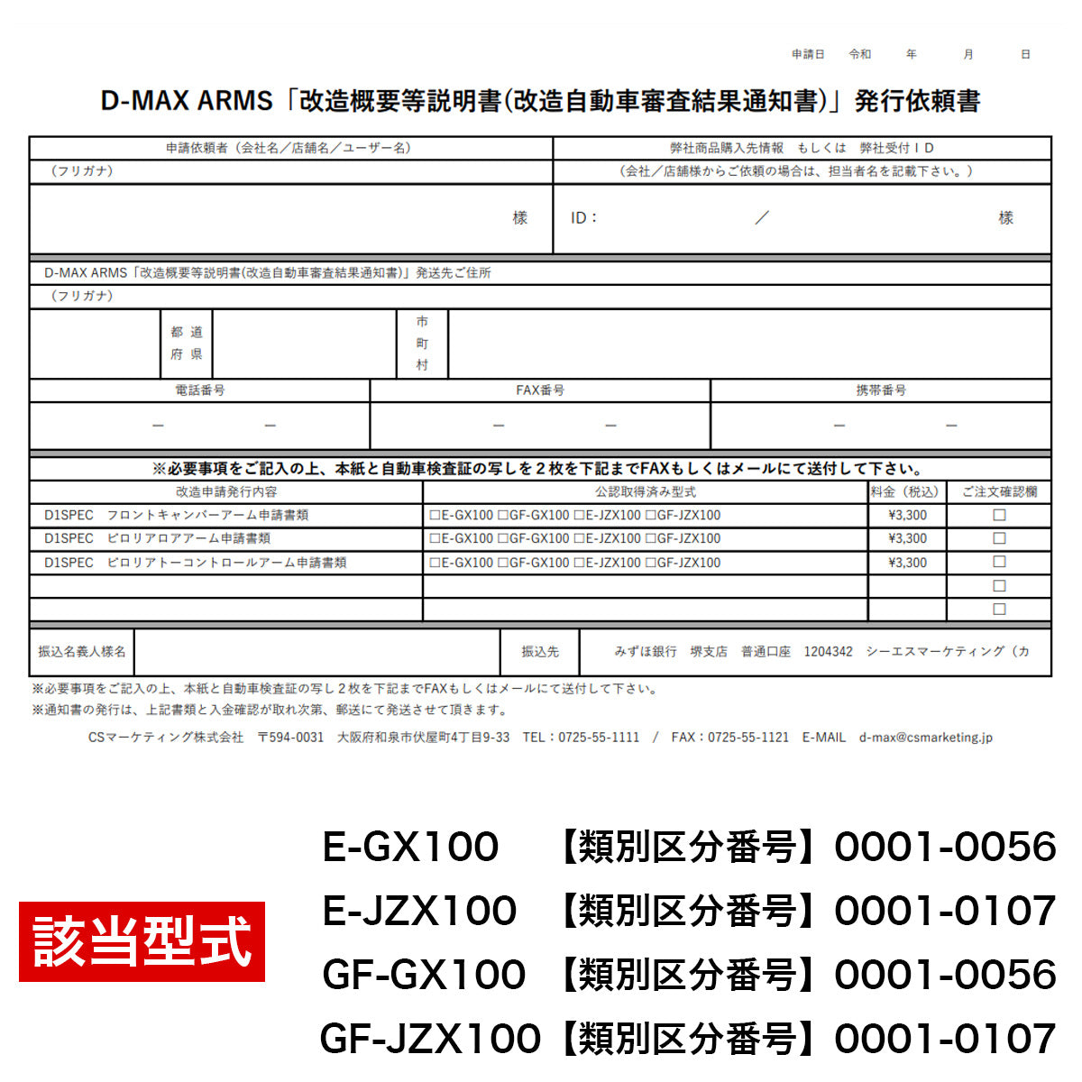 D-Max Toyota Mark 2 / Chaser / Cresta (JZX90 / JZX100) D1 Spec Rear Arm 3-Piece Set