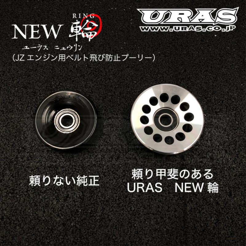 URAS Toyota 1JZ / 2JZ New Ring Belt Guide