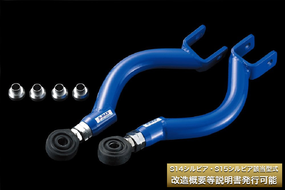 D-Max Nissan Silvia (S14) D1 Spec Pillow Ball Rear Upper Arms