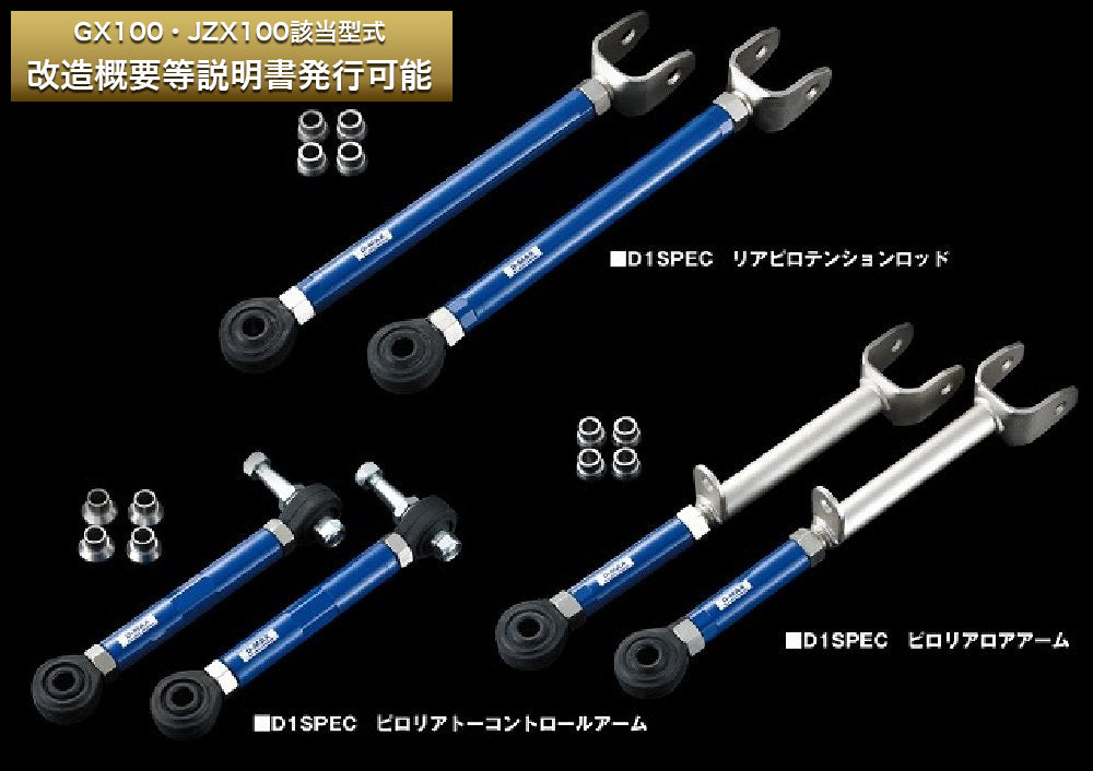 D-Max Toyota Mark 2 / Chaser / Cresta (JZX90 / JZX100) D1 Spec Rear Arm 3-Piece Set