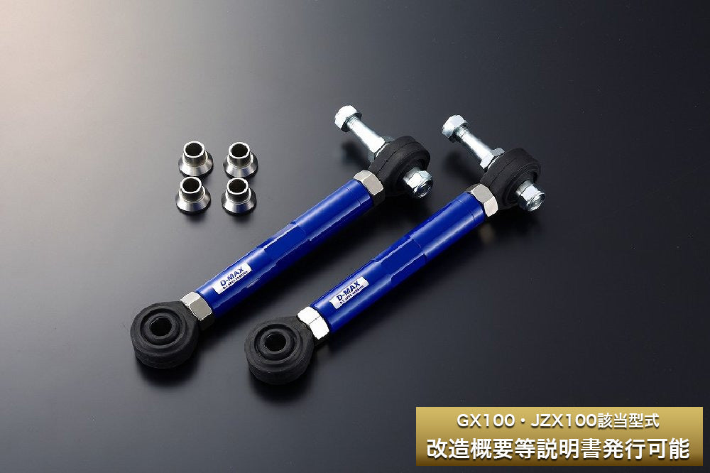 D-Max Toyota Mark 2 / Chaser / Cresta (JZX90 / JZX100 / JZX110) and Altezza D1 Spec Front Pillow Ball Tension Rods