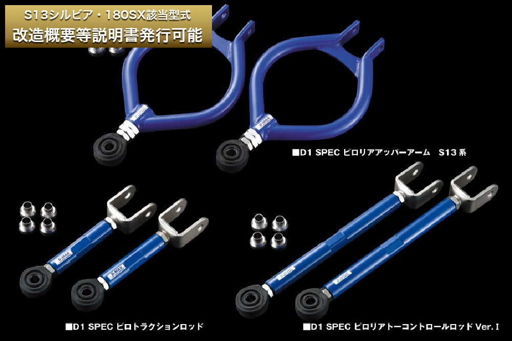 D-Max Nissan Silvia (S13) D1 Spec Pillow Ball Rear Upper Arms