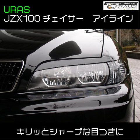 URAS Toyota Chaser (JZX100) Headlight Eyelines