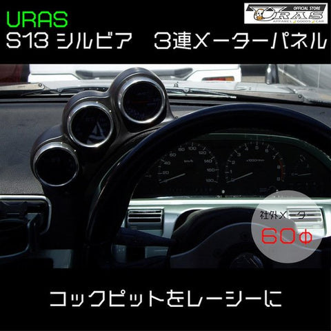 URAS Nissan Silvia S13 / 180SX Triple Gauge Meter Panel