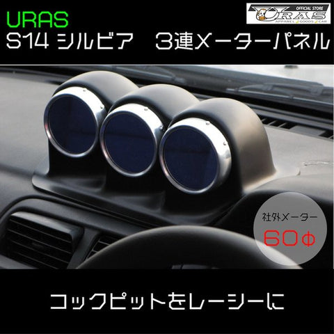 URAS Nissan Silvia S14 Triple Gauge Meter Panel