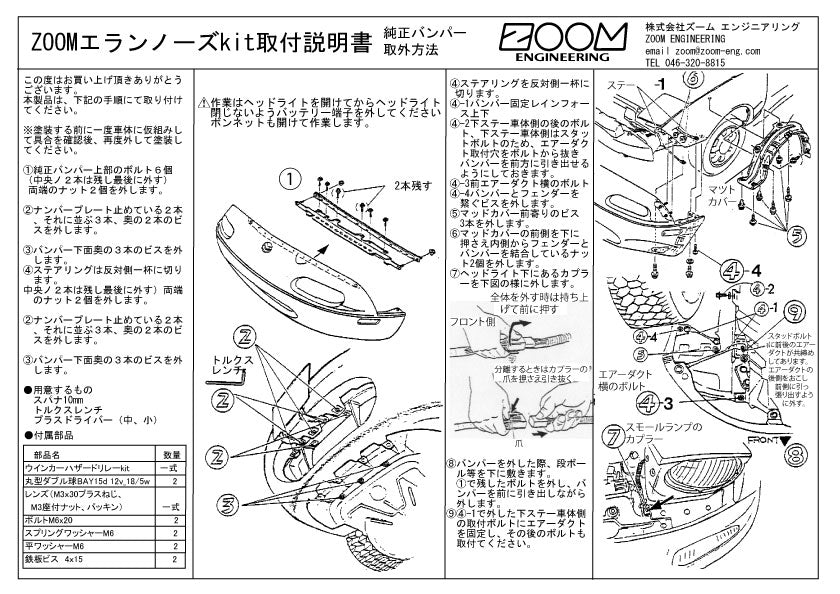 ZOOM ENGINEERING Mazda Roadster (NA6 / NA8) Elan Nose Kit