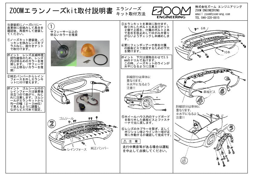 ZOOM ENGINEERING Mazda Roadster (NA6 / NA8) Elan Nose Kit