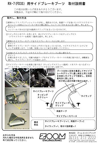 ZOOM ENGINEERING Mazda RX-7 (FD3S) Parking Brake Boot