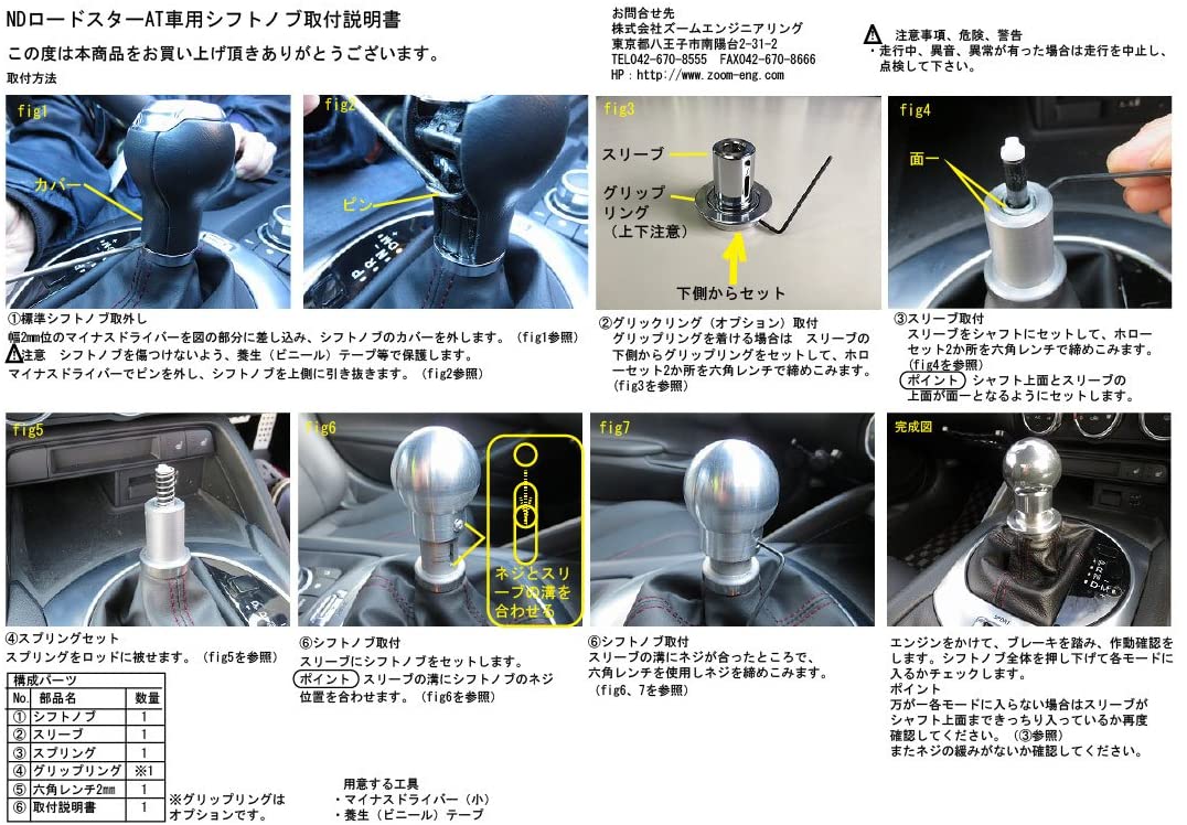ZOOM ENGINEERING Mazda Roadster (ND) Automatic Shift Knob
