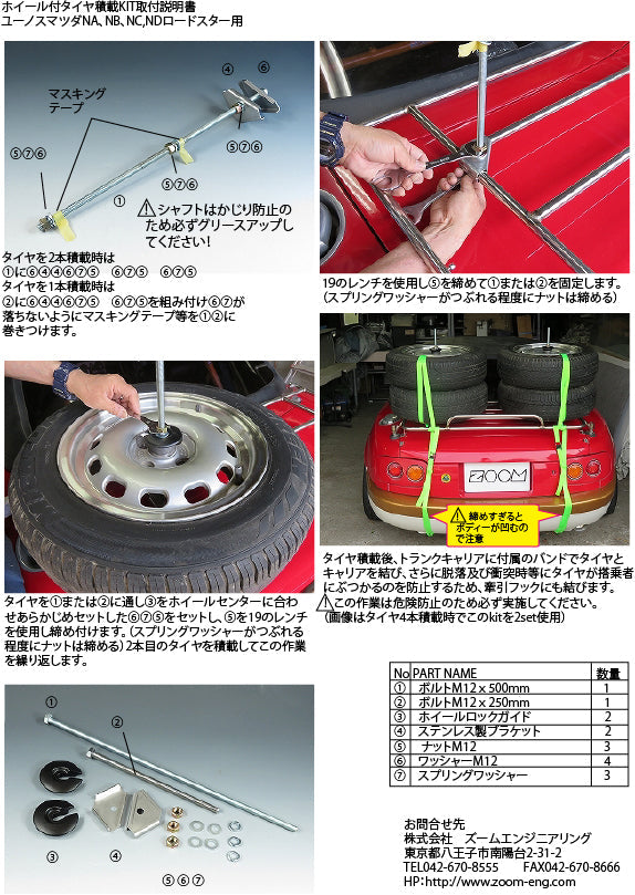 ZOOM ENGINEERING Mazda Roadster (NA & NB) Trunk Carrier Tire Kit, Two Wheels Stacked