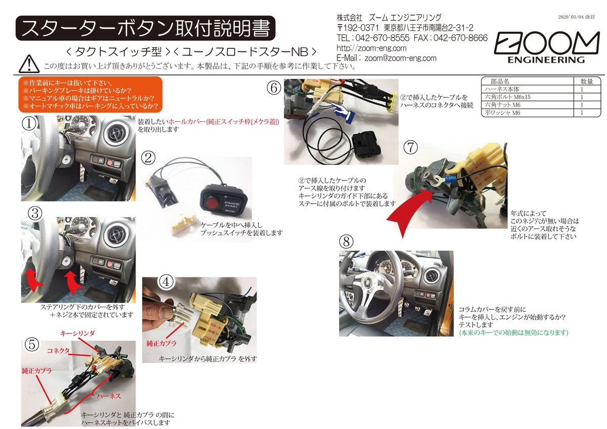 ZOOM ENGINEERING Mazda Roadster (NA & NB) Starter Button Kit