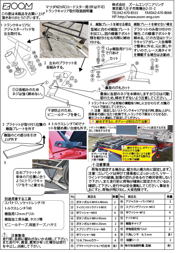 ZOOM ENGINEERING Mazda Roadster (ND) Stainless Trunk Carrier 19mm