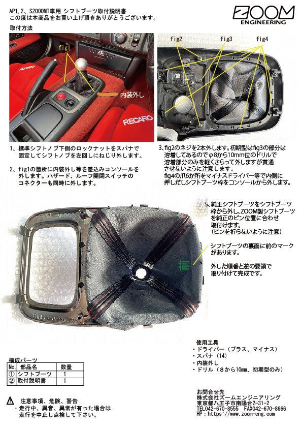 ZOOM ENGINEERING Honda S2000 (AP1 / AP2) Manual Shift Boot