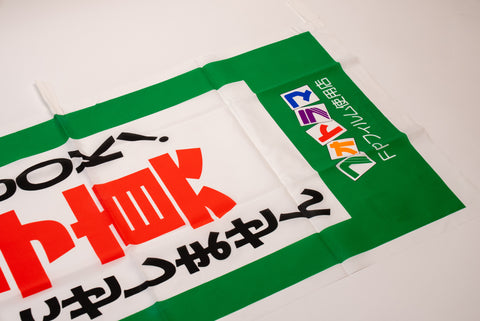 Fujifilm Passport Promotional Nobori Flag