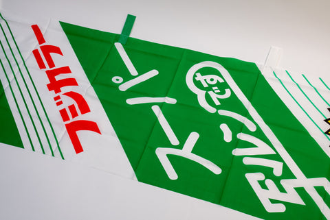 Fujifilm Fujicolor Promotional Nobori Flag