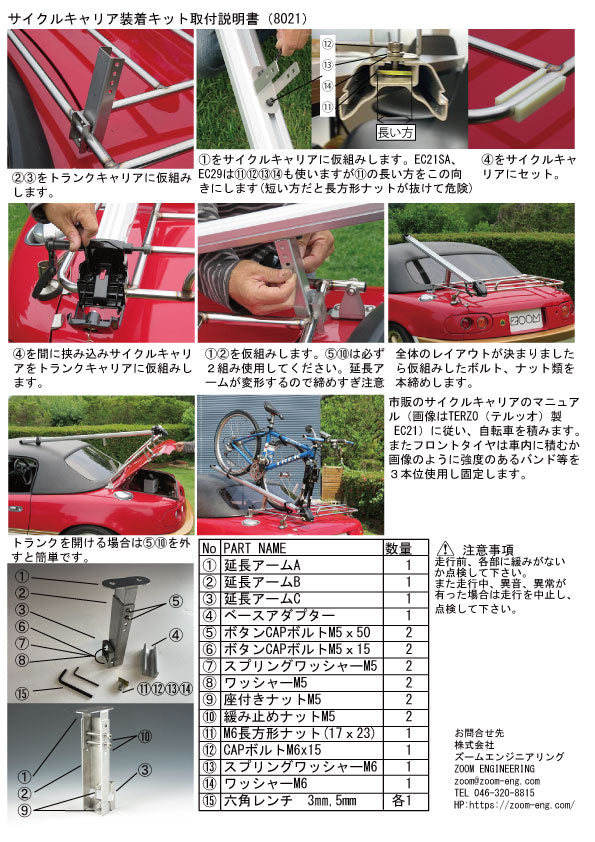 ZOOM ENGINEERING Mazda Roadster (NA & NB) Trunk Carrier Bicycle Kit