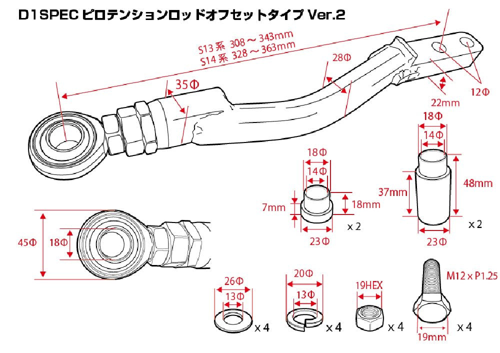D-Max Nissan Silvia / 180SX / Laurel / Cefiro / Skyline D1 Spec Pillow Ball Tension Rods, Offset Type Ver. 2