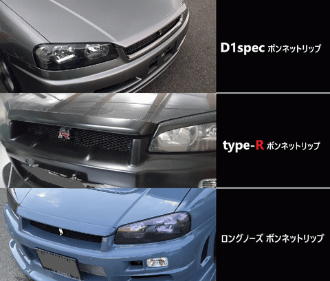 URAS Nissan Skyline R34 (ER34) Super Wide Long Nose Bonnet Lip