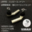URAS Nissan / Toyota Super Reinforced Tie Rods