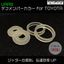 URAS Toyota Differential Member Collars