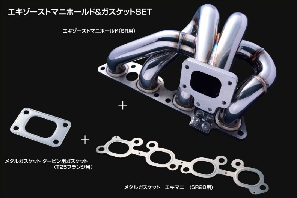 D-Max Nissan SR20DET (S13 / S14 / S15 / 180SX) Exhaust Manifold (Improved)