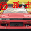 URAS Nissan Silvia S13 Haridashi Side Skirts