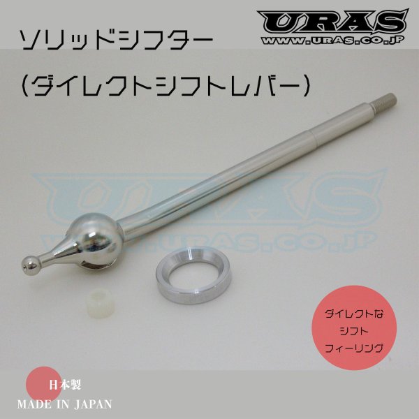 URAS Nissan Solid Shifter