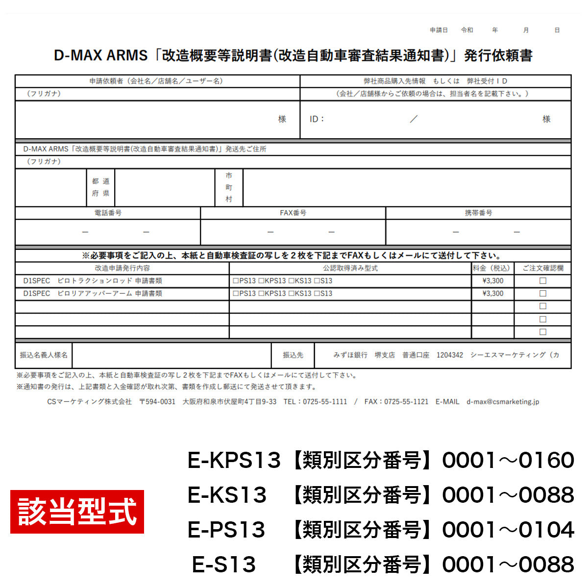 D-Max Nissan Silvia (S13) D1 Spec Rear Arm 3-Piece Set Ver. 1