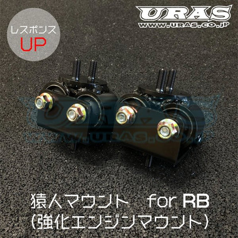 URAS Nissan Enjin Reinforced Engine Mounts