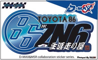 D-Max Toyota 86 / Subaru BRZ (ZN6) Tsuppari Trunk