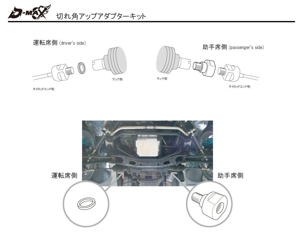 D-Max Nissan Silvia / 180SX / Skyline / Laurel / Cefiro D1 Spec Steering Angle Adapter