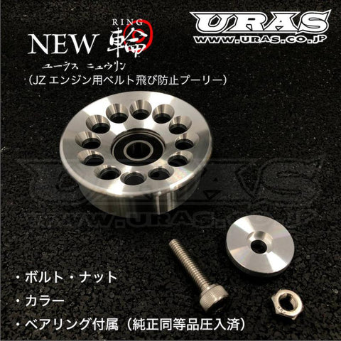 URAS Toyota 1JZ / 2JZ New Ring Belt Guide