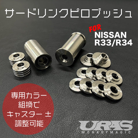 URAS Nissan Skyline R33 / R34 Third Link Pillow Bushings
