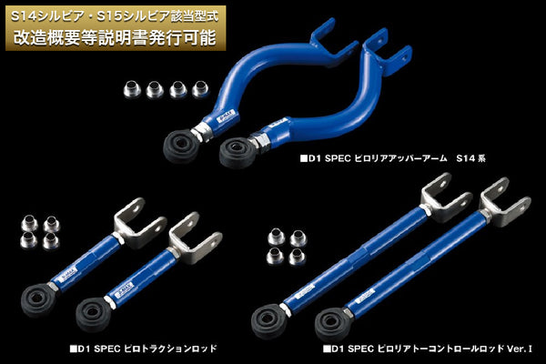 D-Max Nissan Silvia (S14) D1 Spec Rear Arm 3-Piece Set Ver. 1