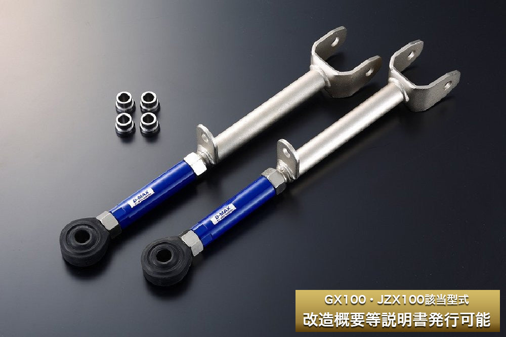 D-Max Toyota Mark 2 / Chaser / Cresta (JZX90 / JZX100) D1 Spec Pillow Ball Rear Lower Arms
