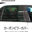 URAS Nissan Skyline R34 (ER34) Carbon Pillar Covers (4 Door)