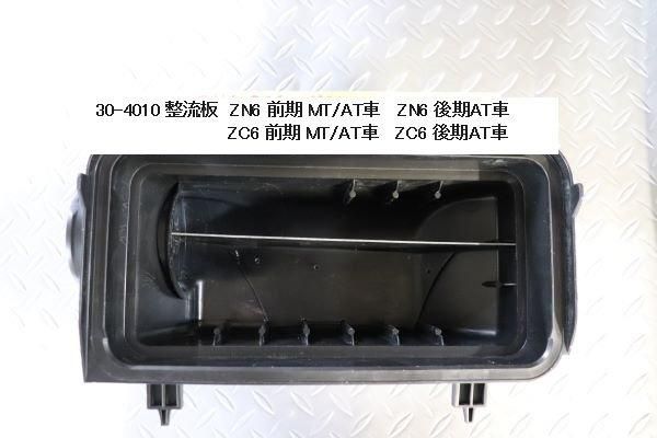 Garage Vary Toyota 86 / Subaru BRZ (ZN6 / ZC6) Intake Cell Kit (Automatic)