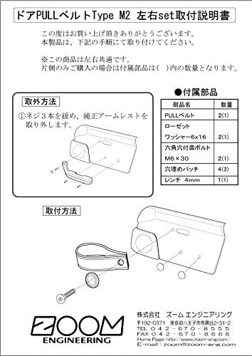ZOOM ENGINEERING Mazda Roadster (NA6 / NA8) Eunos NA Roadster Door Pull Belt Type M2, Single Side (Leather Black Red Stitch)