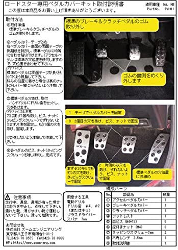 ZOOM ENGINEERING Mazda Roadster (NA / NB) Eunos Mazda NA / NB Roadster Manual Pedal Cover PM02 (Accelerator Only)