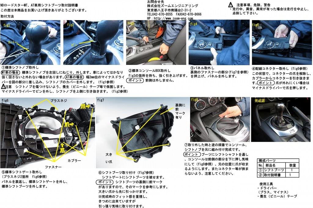 ZOOM ENGINEERING Mazda Roadster (ND) Shift Boot