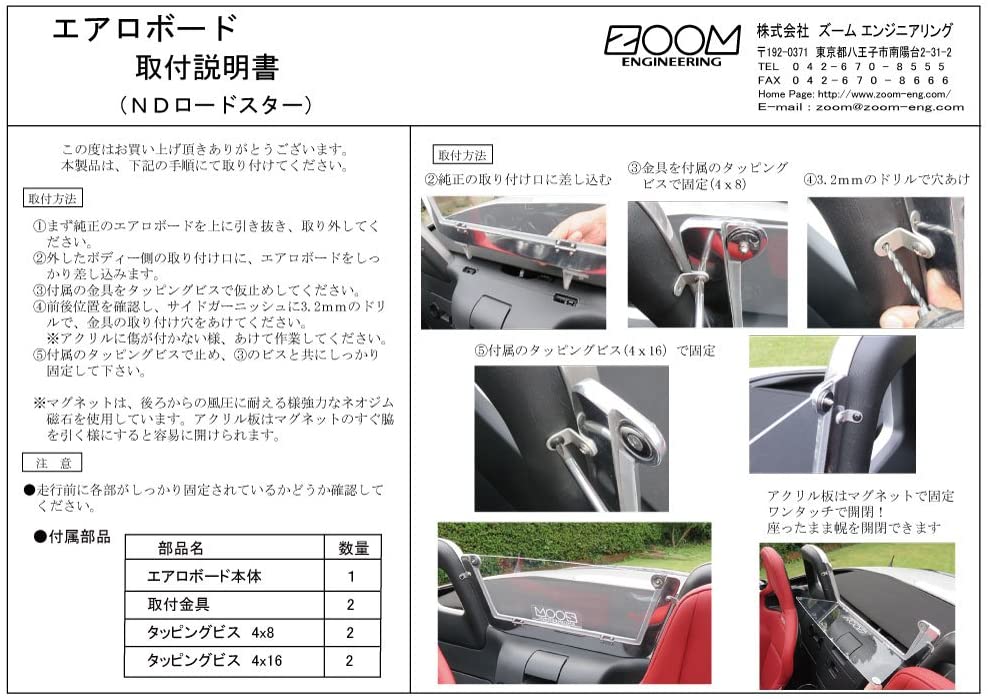 ZOOM ENGINEERING Mazda Roadster (ND) Aero Board Wind Blocker