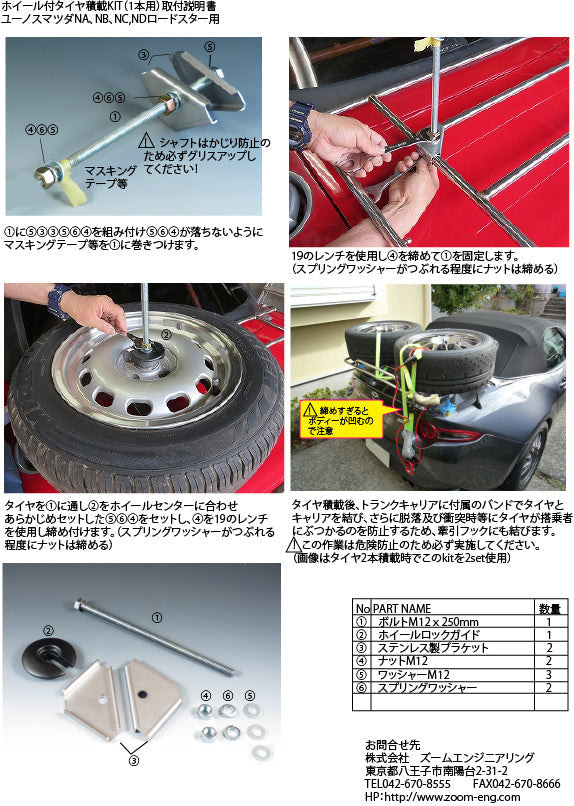 ZOOM ENGINEERING Mazda Roadster (NA to ND) Mazda Roadster Trunk Carrier Single Wheel and Tire Kit