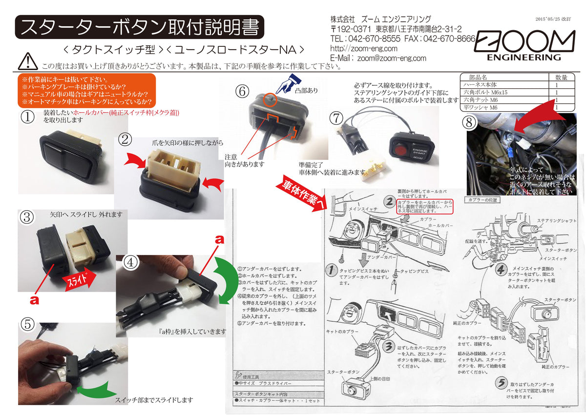 ZOOM ENGINEERING Mazda Roadster (NA / NB) Eunos Mazda NA / NB Roadster Starter Button Kit