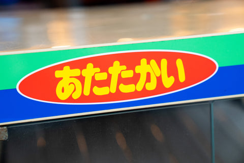 Nippon Heater PW90 伊藤園 お〜いお茶 *Pick Up Only*