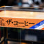 Sapporo Beer's "The Coffee" CW-2P Warmer *Pick Up Only*