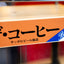 Sapporo Beer's "The Coffee" CW-2P Warmer *Pick Up Only*