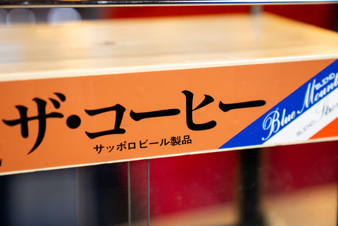 Sapporo Beer's "The Coffee" CW-2P Warmer *Pick Up Only*